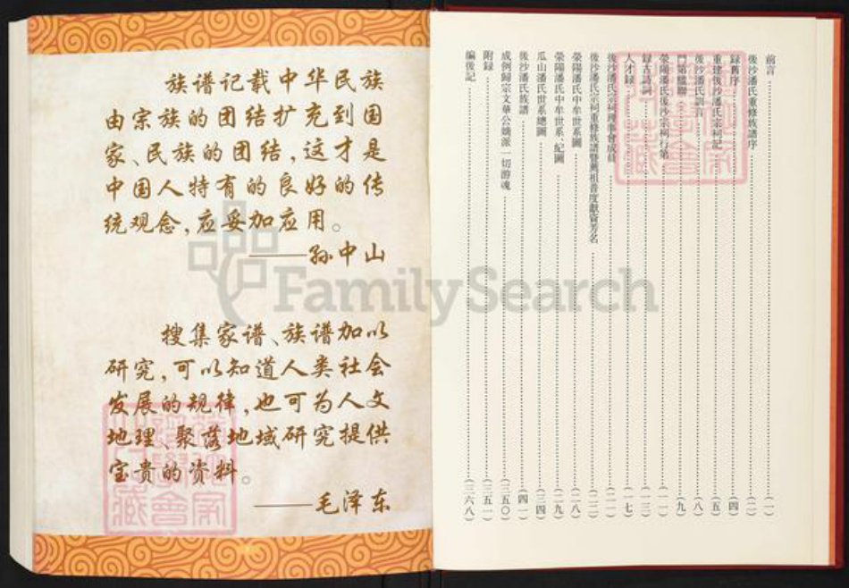 福建省福州市连江县琯头镇潘氏族谱-后沙潘氏族谱.pdf电子版插图2