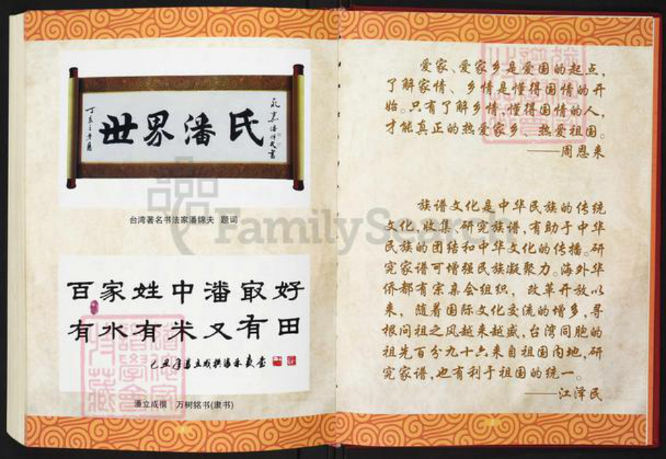 福建省福州市连江县琯头镇潘氏族谱-后沙潘氏族谱.pdf电子版插图3