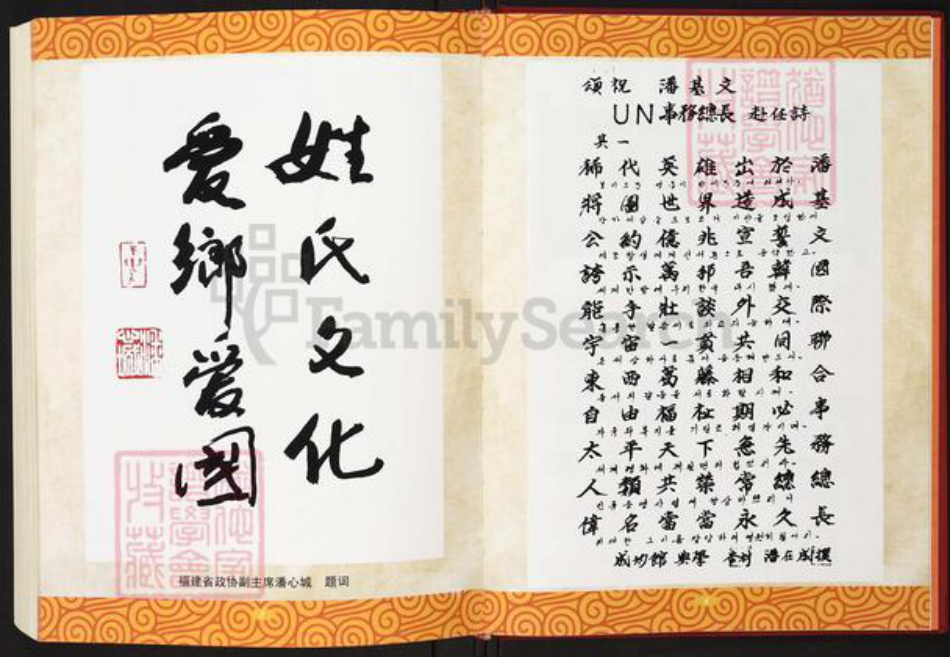 福建省福州市连江县琯头镇潘氏族谱-后沙潘氏族谱.pdf电子版插图4