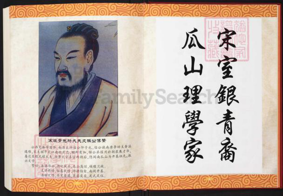 福建省福州市连江县琯头镇潘氏族谱-后沙潘氏族谱.pdf电子版插图5