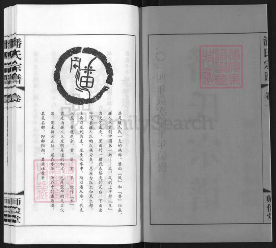 江苏省常州市武进县潘氏师俭堂族谱-潘氏宗谱.pdf电子版插图2
