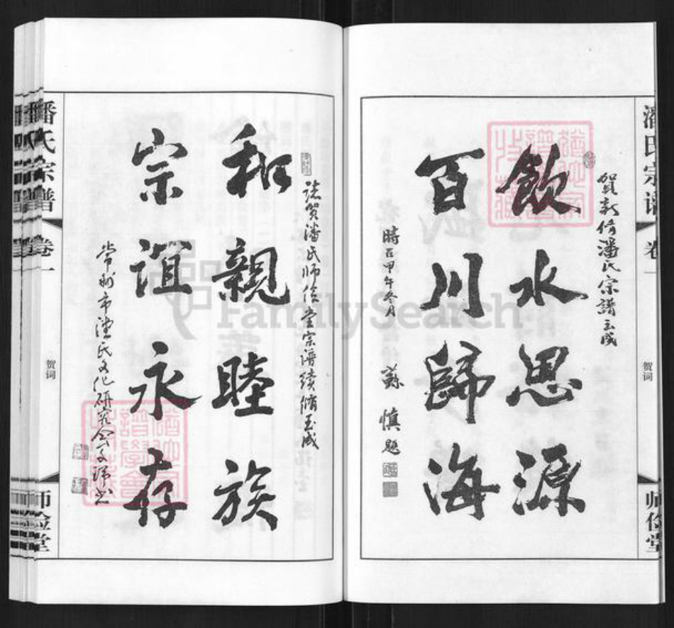 江苏省常州市武进县潘氏师俭堂族谱-潘氏宗谱.pdf电子版插图4