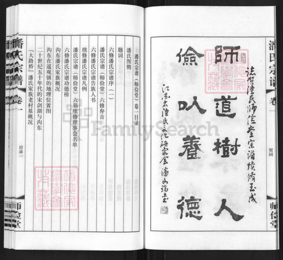 江苏省常州市武进县潘氏师俭堂族谱-潘氏宗谱.pdf电子版插图5