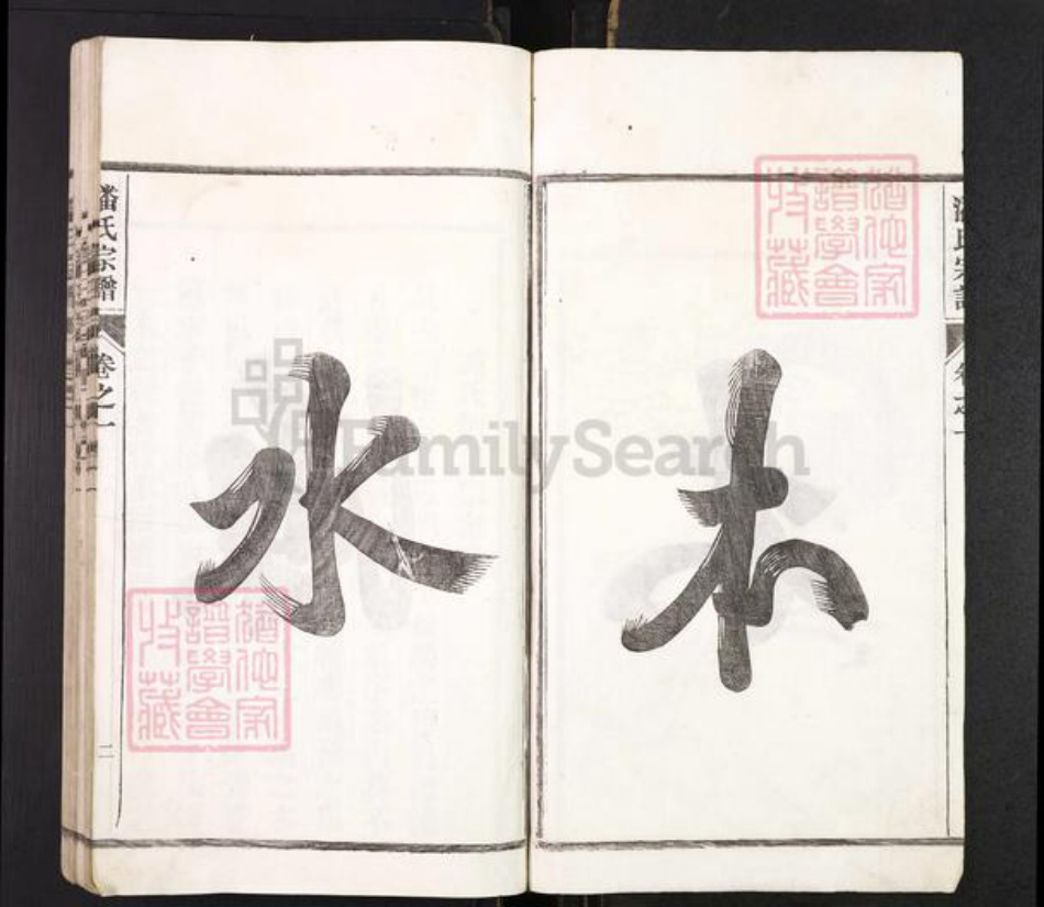 安徽省芜湖市南陵县三里镇潘氏族谱-春谷潘氏宗谱.pdf电子版插图3