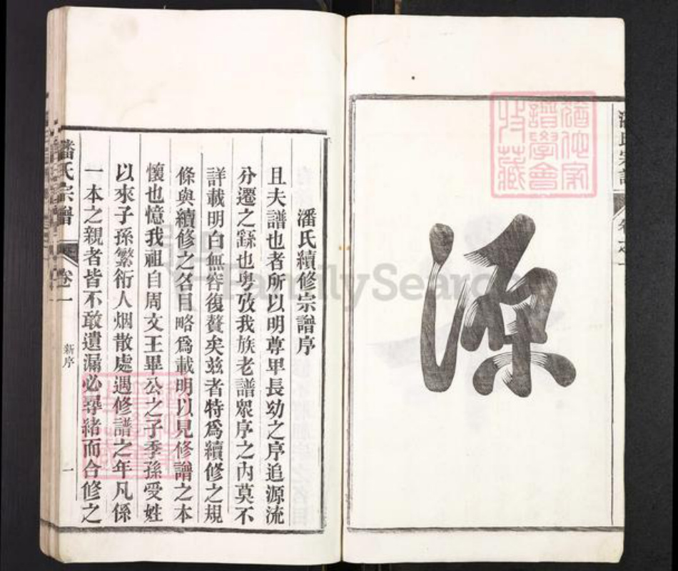 安徽省芜湖市南陵县三里镇潘氏族谱-春谷潘氏宗谱.pdf电子版插图4
