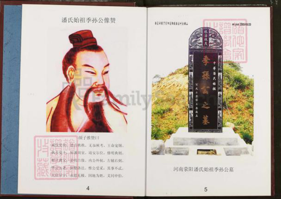 湖北省随州市广水市太平镇潘氏太平堂族谱-广水潘谱.pdf电子版插图3