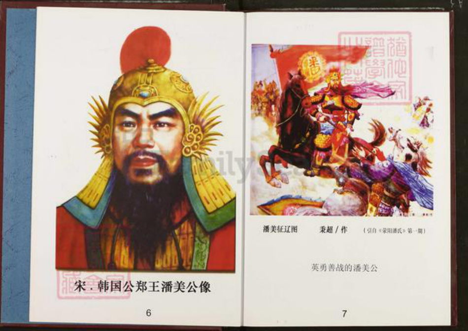 湖北省随州市广水市太平镇潘氏太平堂族谱-广水潘谱.pdf电子版插图4