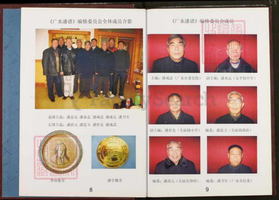 湖北省随州市广水市太平镇潘氏太平堂族谱-广水潘谱.pdf电子版插图5