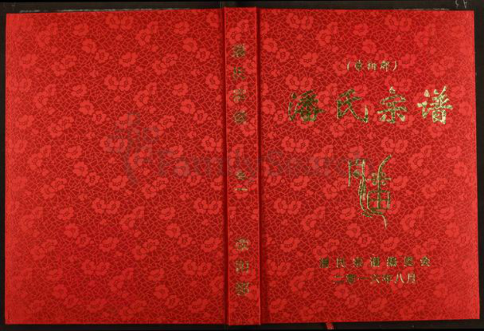 河南省郑州市荥阳市潘氏族谱-潘氏宗谱.pdf电子版插图