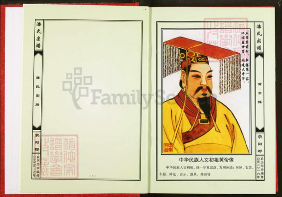 河南省郑州市荥阳市潘氏族谱-潘氏宗谱.pdf电子版插图2