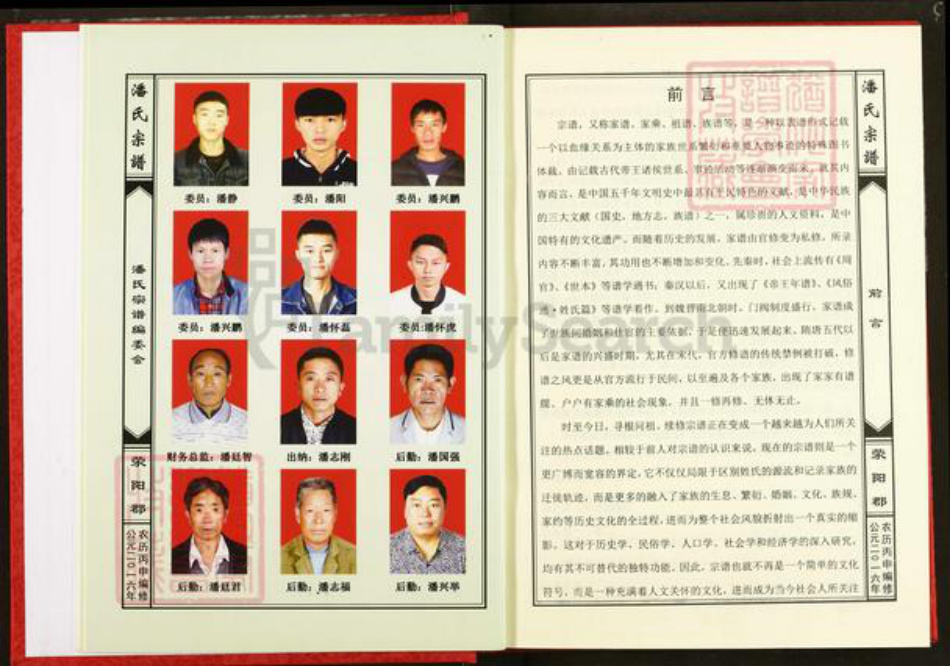 河南省郑州市荥阳市潘氏族谱-潘氏宗谱.pdf电子版插图5
