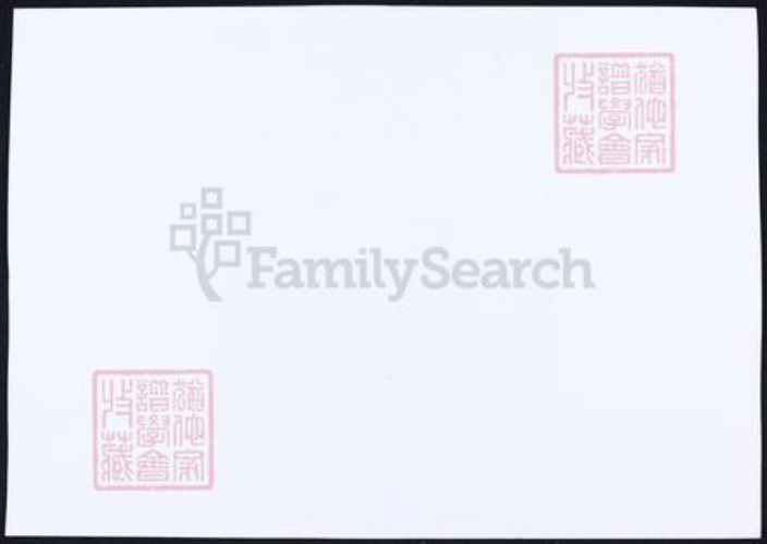 江西省宜春市潘氏族谱-袁郡潘氏宗谱.pdf电子版插图1
