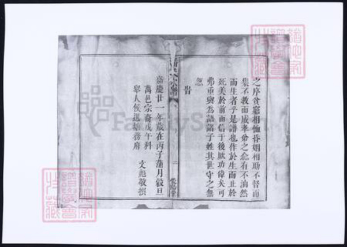 江西省宜春市潘氏族谱-袁郡潘氏宗谱.pdf电子版插图4