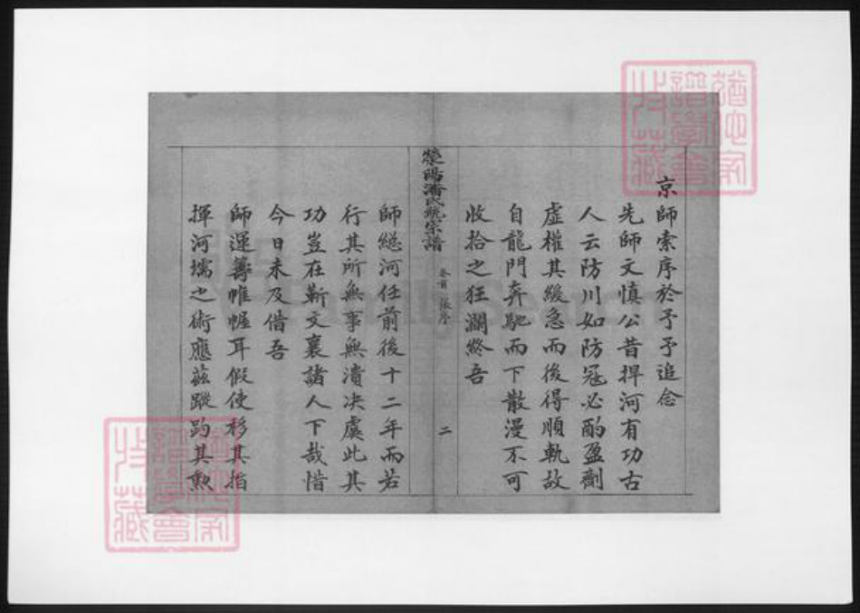 河南省郑州市荥阳市潘氏族谱-荥阳潘氏统宗谱.pdf电子版插图3