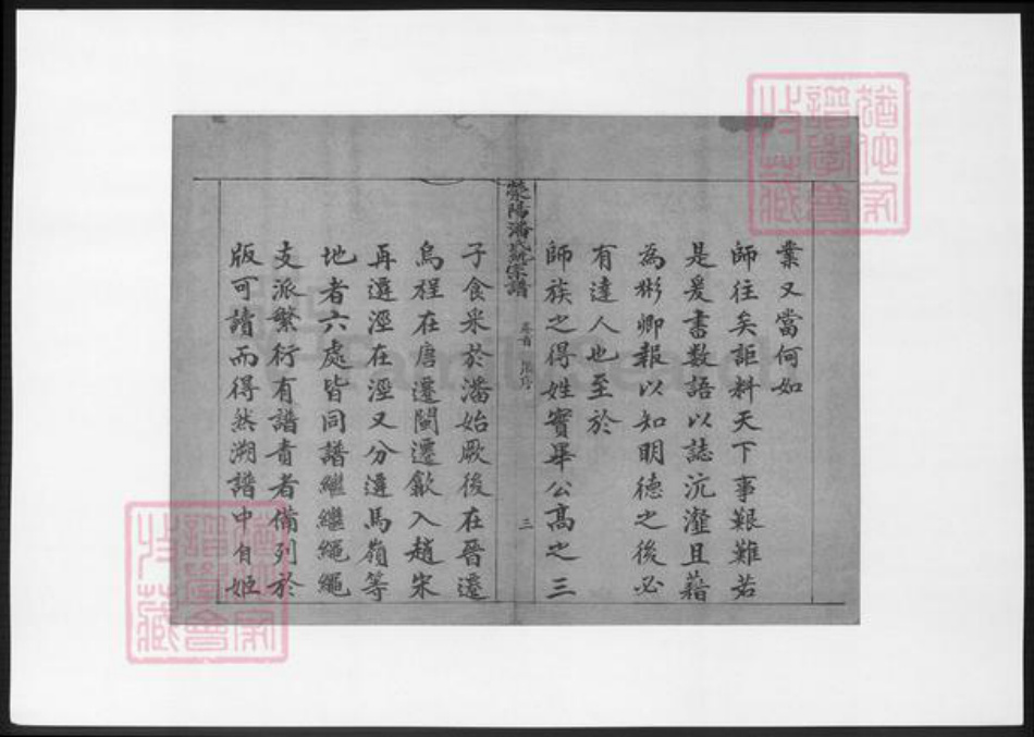 河南省郑州市荥阳市潘氏族谱-荥阳潘氏统宗谱.pdf电子版插图4