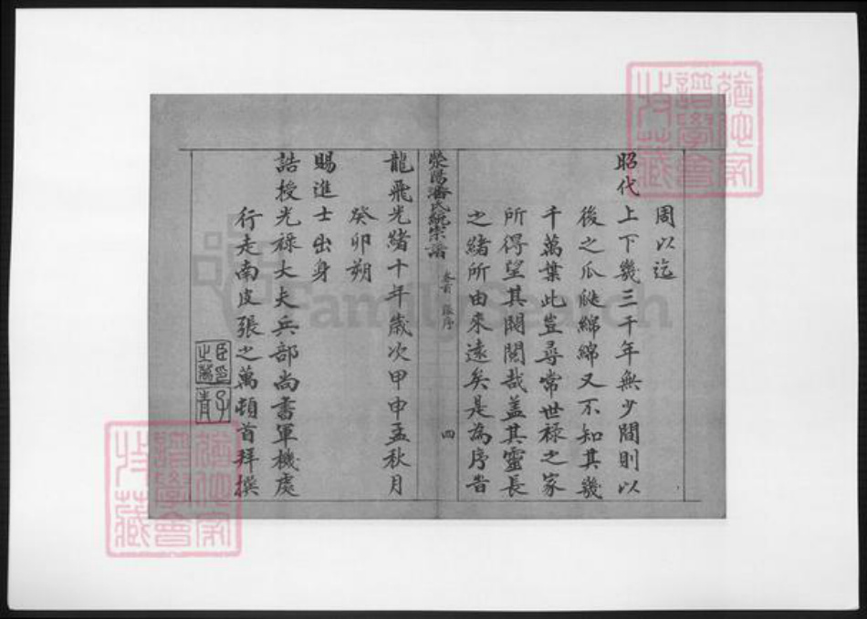 河南省郑州市荥阳市潘氏族谱-荥阳潘氏统宗谱.pdf电子版插图5