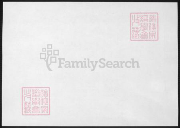 江西省上饶市婺源县潘氏族谱-婺源桃溪潘三仕宗谱.pdf电子版插图1