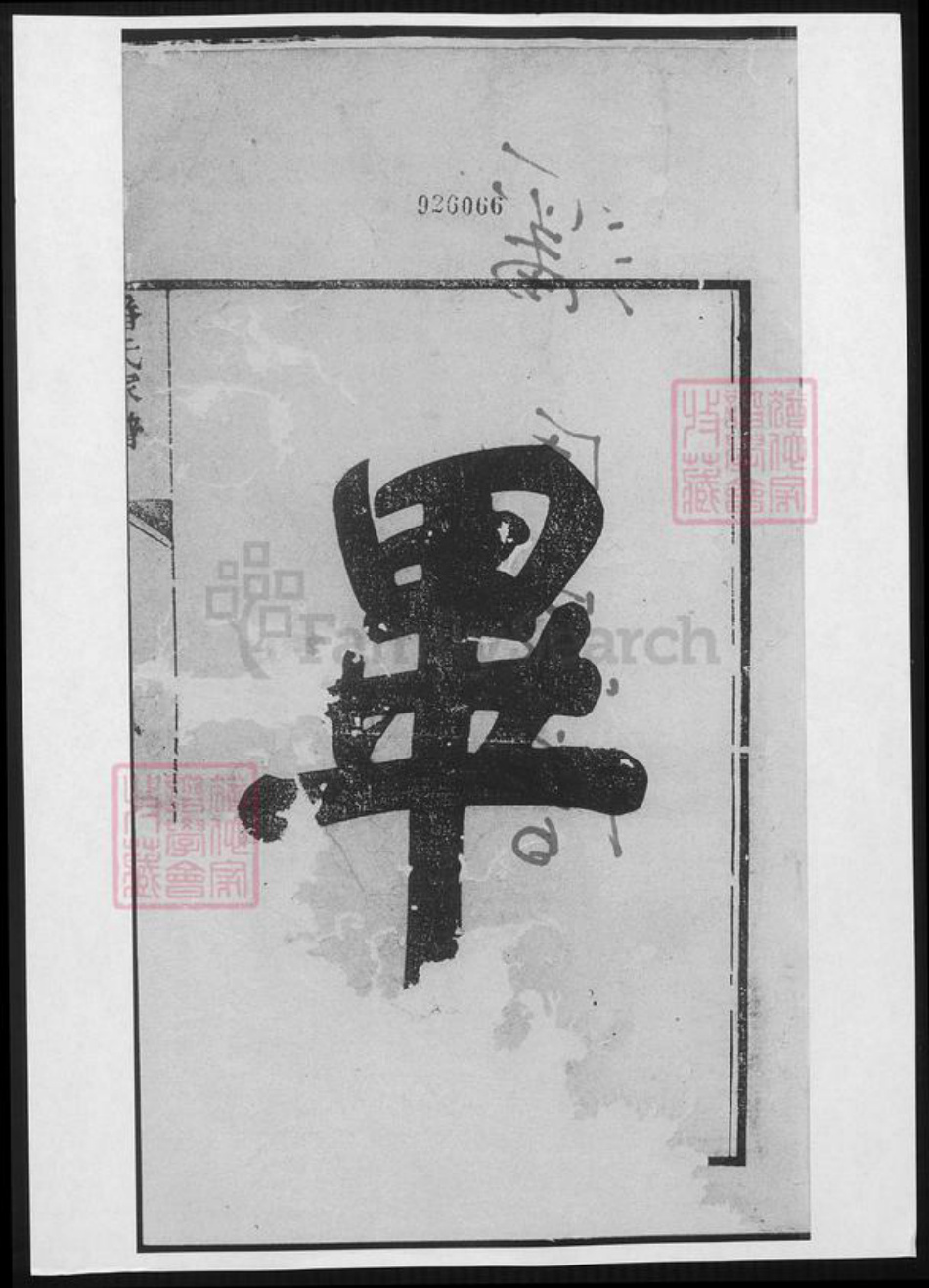 江苏省扬州市潘氏族谱-潘氏家谱.pdf电子版插图1