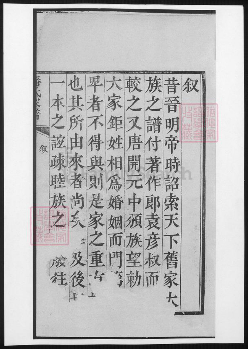 江苏省扬州市潘氏族谱-潘氏家谱.pdf电子版插图5