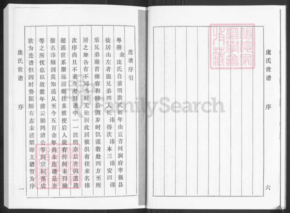 山东省淄博市桓台县新城镇庞氏族谱-庞氏世谱.pdf电子版插图4