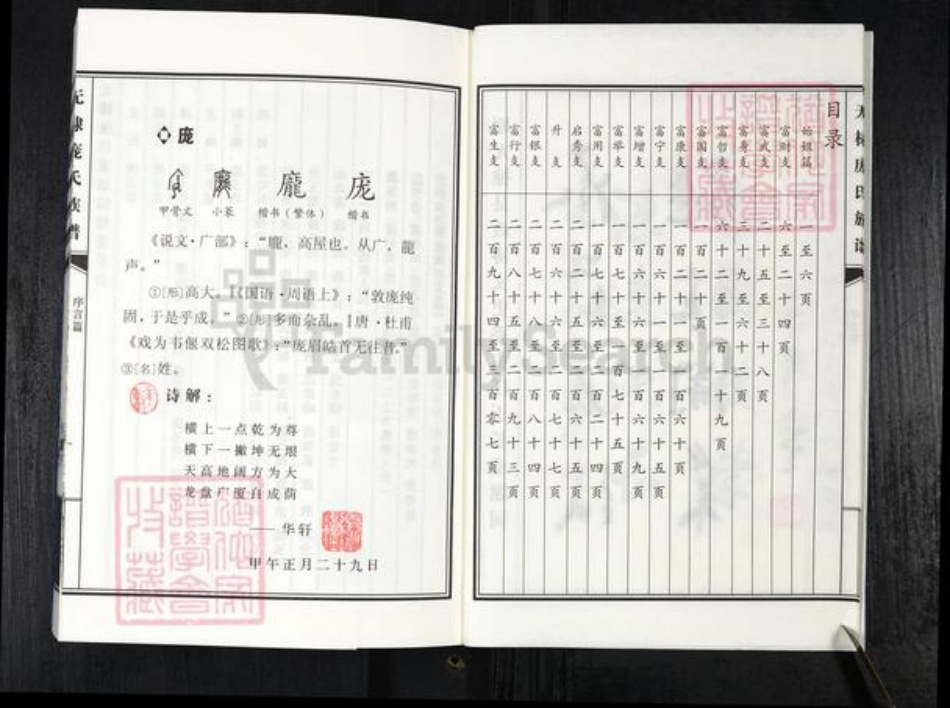 山东省滨州市无棣县信阳镇庞氏族谱-无棣庞氏谱牒.pdf电子版插图3