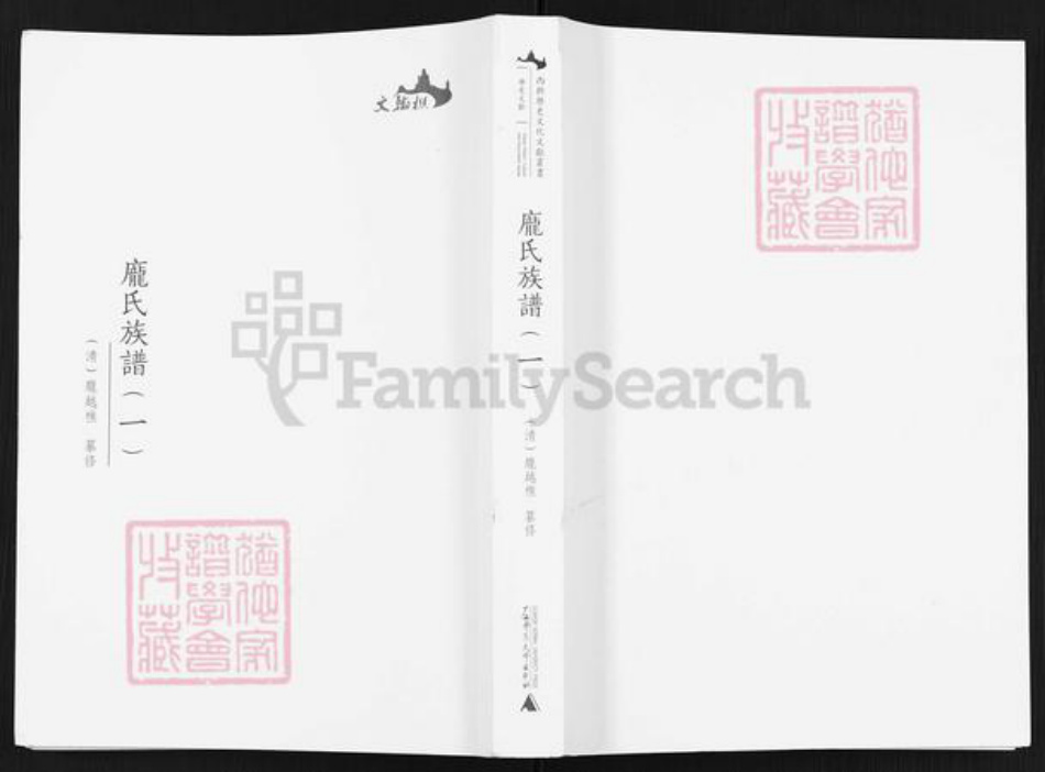 广东省佛山市禅城区庞氏族谱-庞氏族谱.pdf电子版插图
