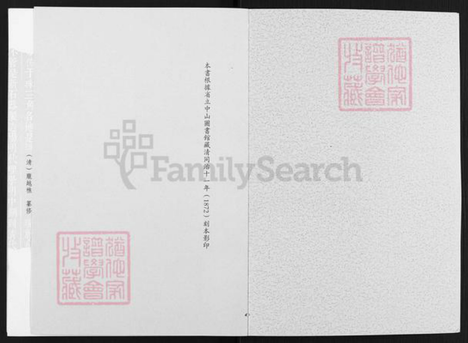 广东省佛山市禅城区庞氏族谱-庞氏族谱.pdf电子版插图1