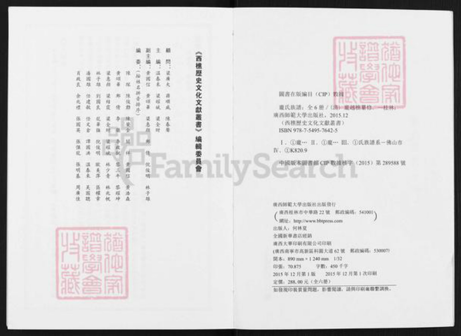 广东省佛山市禅城区庞氏族谱-庞氏族谱.pdf电子版插图3