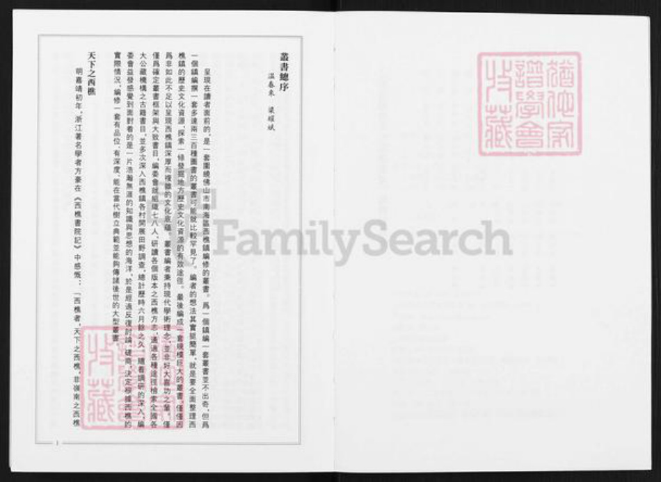 广东省佛山市禅城区庞氏族谱-庞氏族谱.pdf电子版插图4