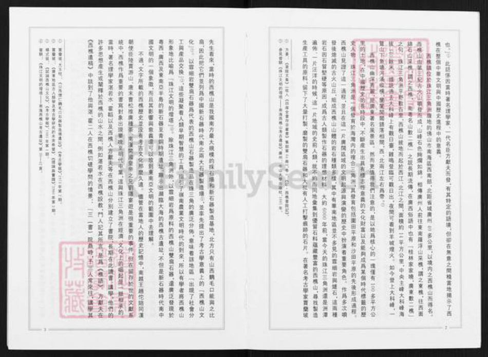 广东省佛山市禅城区庞氏族谱-庞氏族谱.pdf电子版插图5