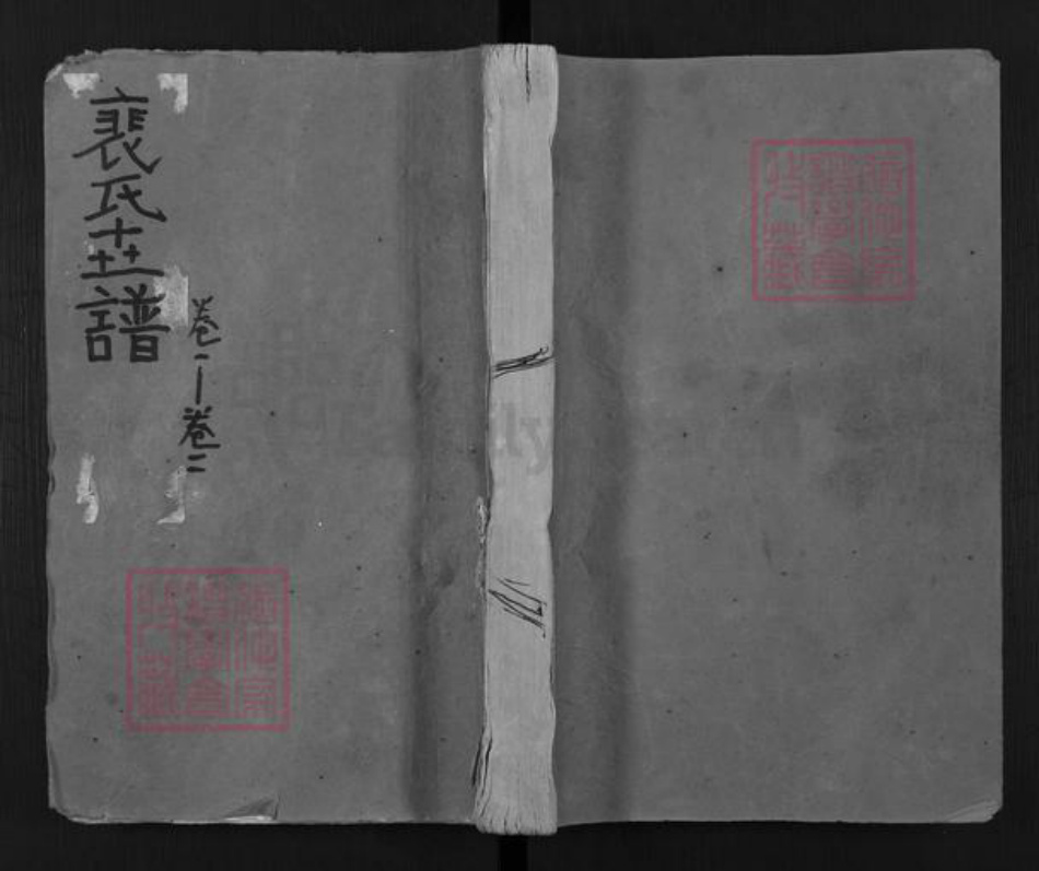 山西省运城市夏县裴氏族谱-裴氏世谱.pdf电子版插图
