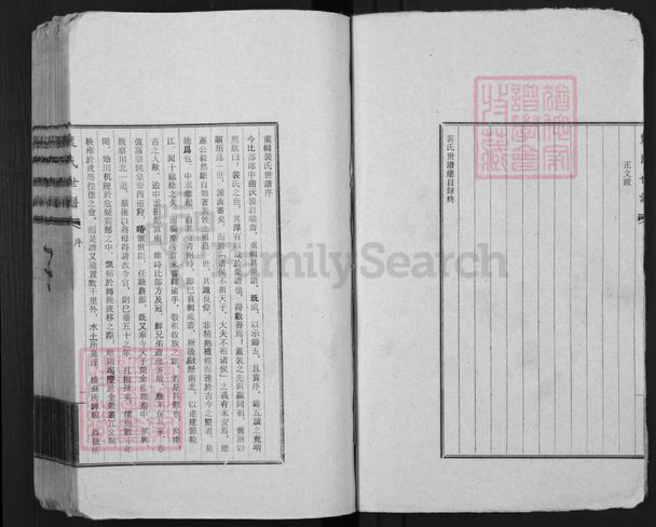 山西省运城市夏县裴氏族谱-裴氏世谱.pdf电子版插图3