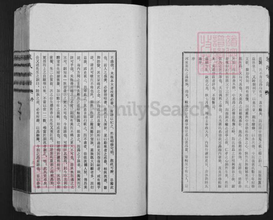 山西省运城市夏县裴氏族谱-裴氏世谱.pdf电子版插图4
