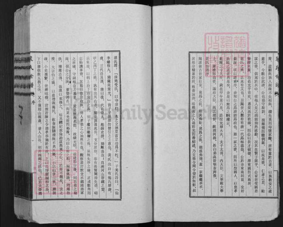山西省运城市夏县裴氏族谱-裴氏世谱.pdf电子版插图5