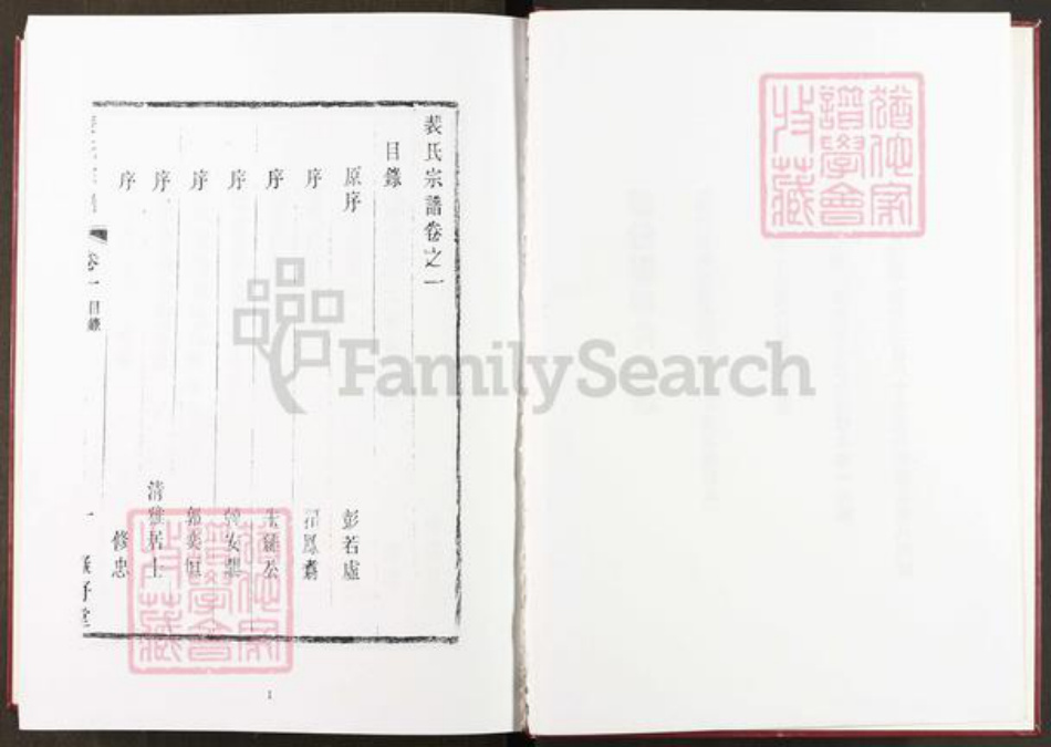 江苏省无锡市宜兴市周铁镇裴氏绿野堂族谱-裴氏宗谱.pdf电子版插图2