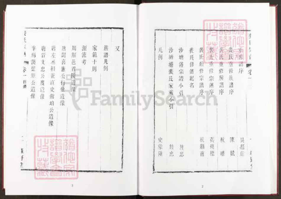江苏省无锡市宜兴市周铁镇裴氏绿野堂族谱-裴氏宗谱.pdf电子版插图3