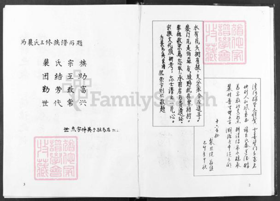 河南省信阳市固始县裴氏绿野堂族谱-固始裴氏宗谱.pdf电子版插图4