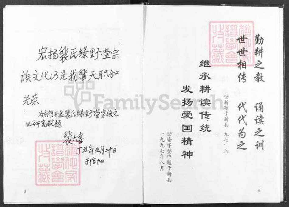 河南省信阳市固始县裴氏绿野堂族谱-固始裴氏宗谱.pdf电子版插图5