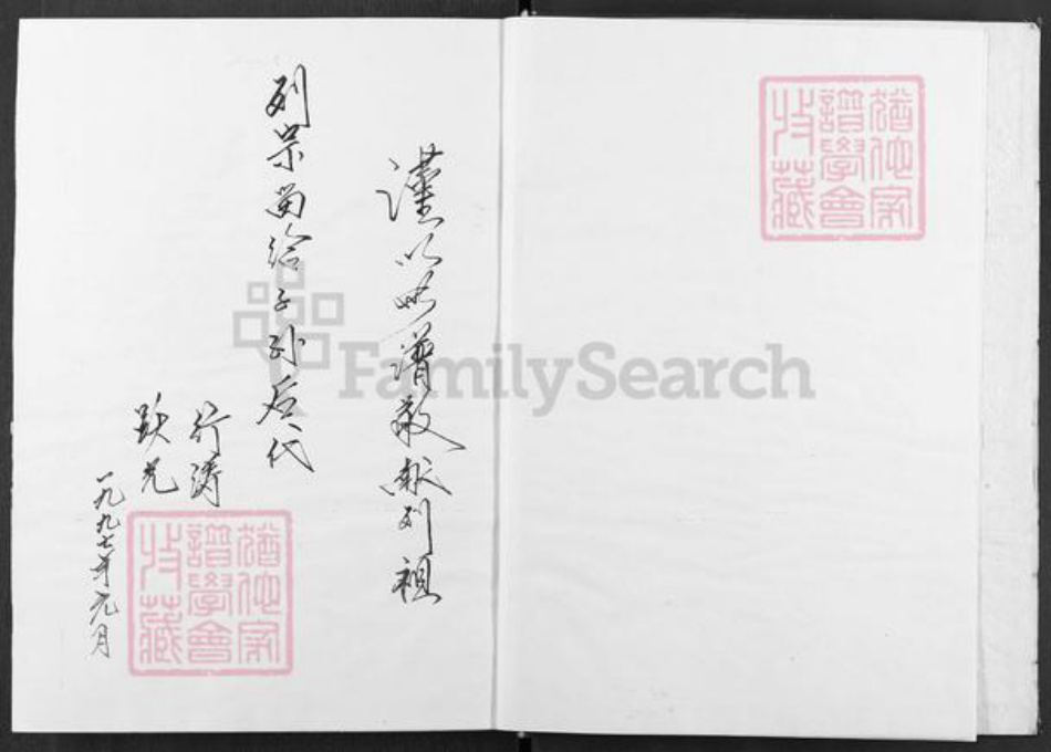 山西省运城市闻喜县礼元镇裴氏族谱-裴氏世谱.pdf电子版插图2