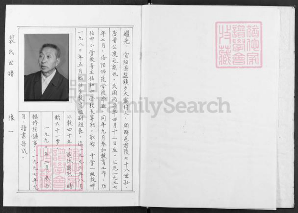 山西省运城市闻喜县礼元镇裴氏族谱-裴氏世谱.pdf电子版插图3
