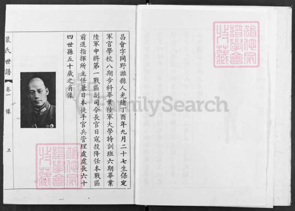 山西省运城市闻喜县礼元镇裴氏族谱-裴氏世谱.pdf电子版插图5
