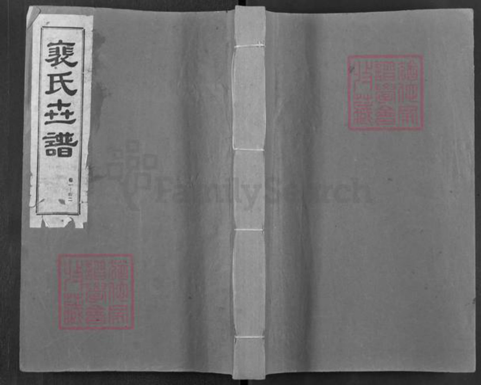 山西省运城市闻喜县礼元镇裴氏族谱-裴氏世谱.pdf电子版插图
