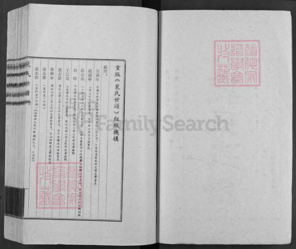 山西省运城市闻喜县礼元镇裴氏族谱-裴氏世谱.pdf电子版插图1