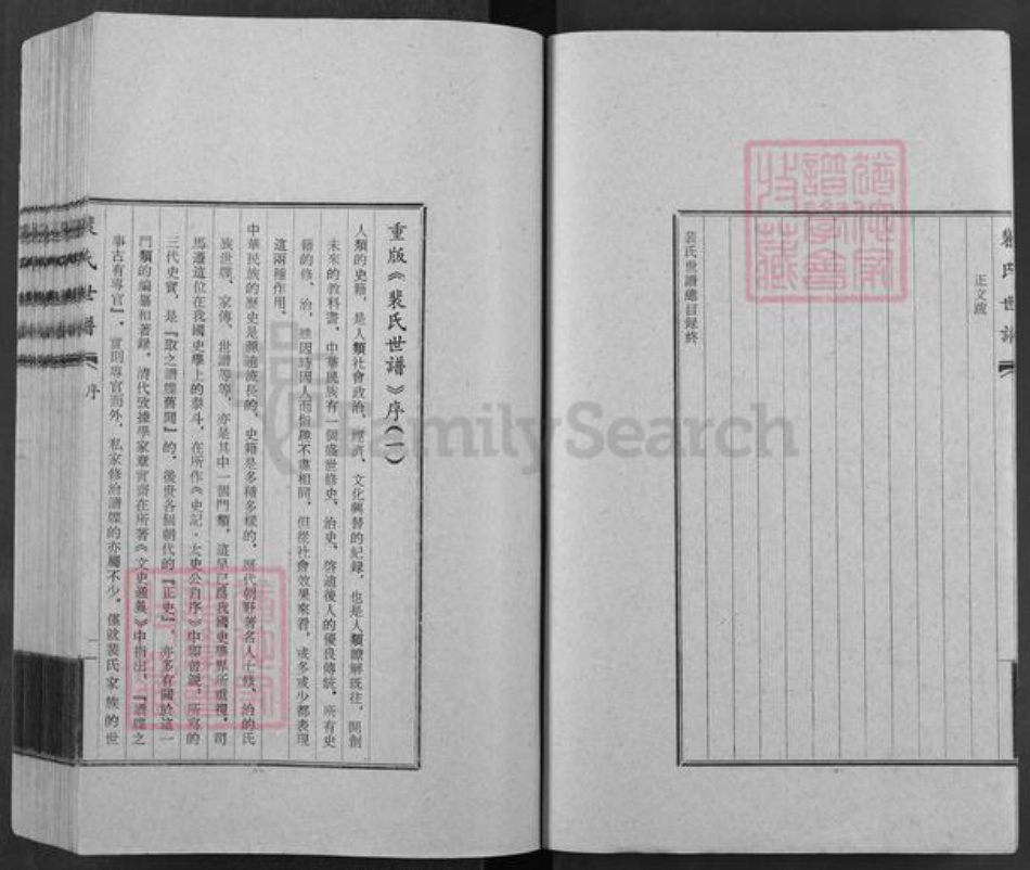 山西省运城市闻喜县礼元镇裴氏族谱-裴氏世谱.pdf电子版插图4