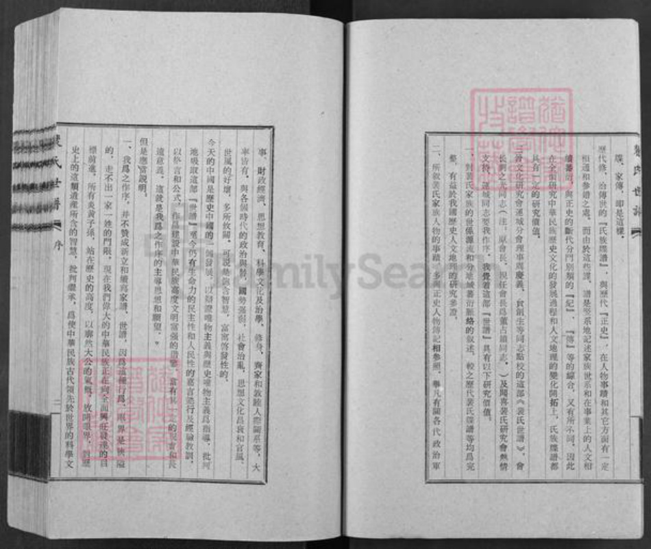 山西省运城市闻喜县礼元镇裴氏族谱-裴氏世谱.pdf电子版插图5