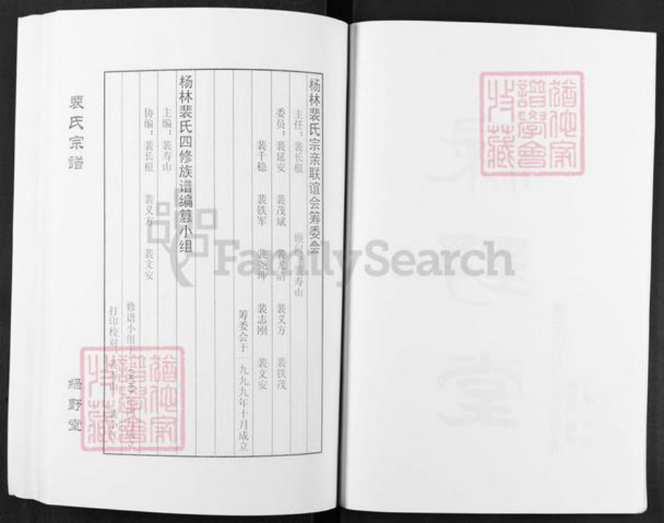 湖北省孝感市汉川市裴氏绿野堂族谱-湖北汉川杨林裴氏四修裴氏宗谱.pdf电子版插图3