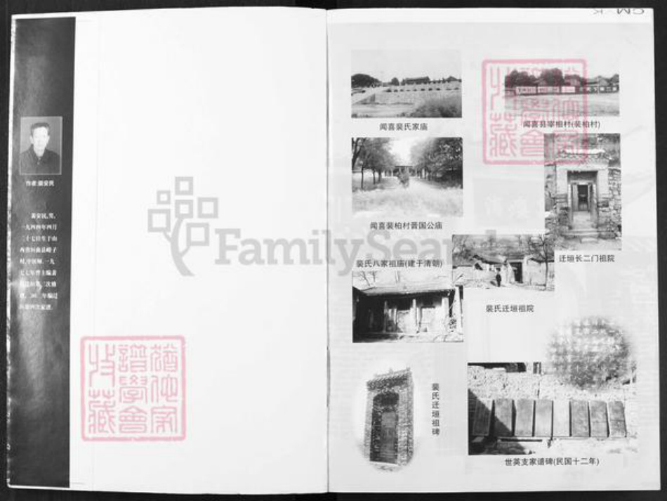 山西省运城市垣曲县古城镇裴氏族谱-裴氏垣曲家谱.pdf电子版插图1