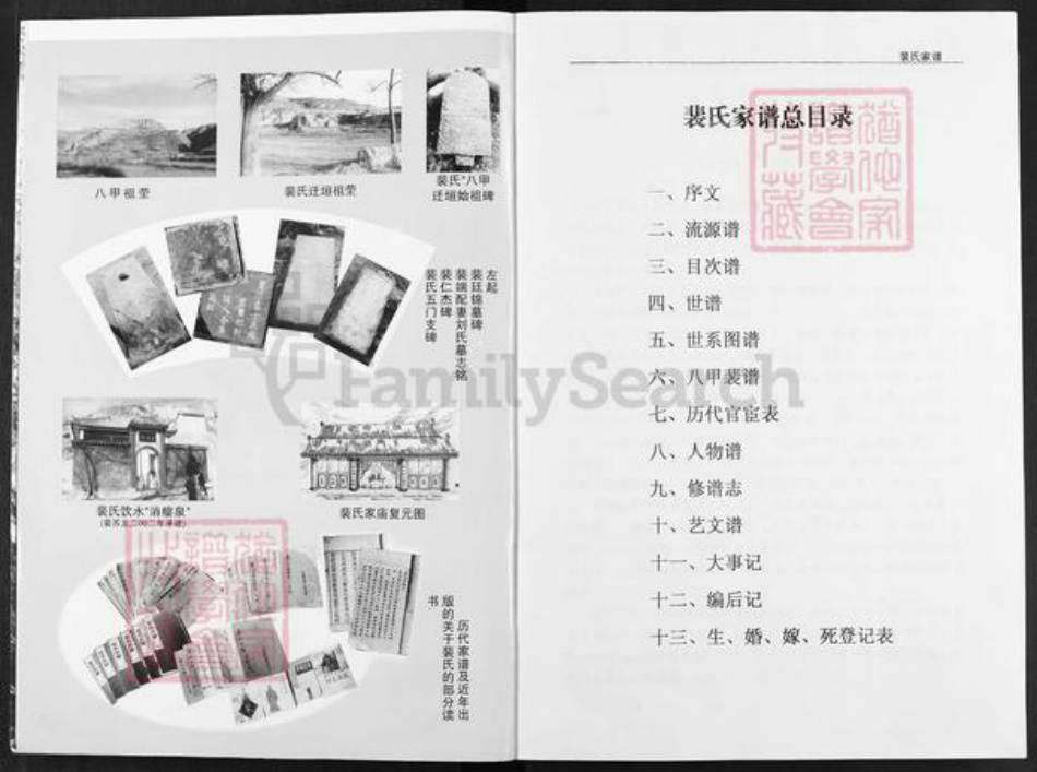 山西省运城市垣曲县古城镇裴氏族谱-裴氏垣曲家谱.pdf电子版插图2