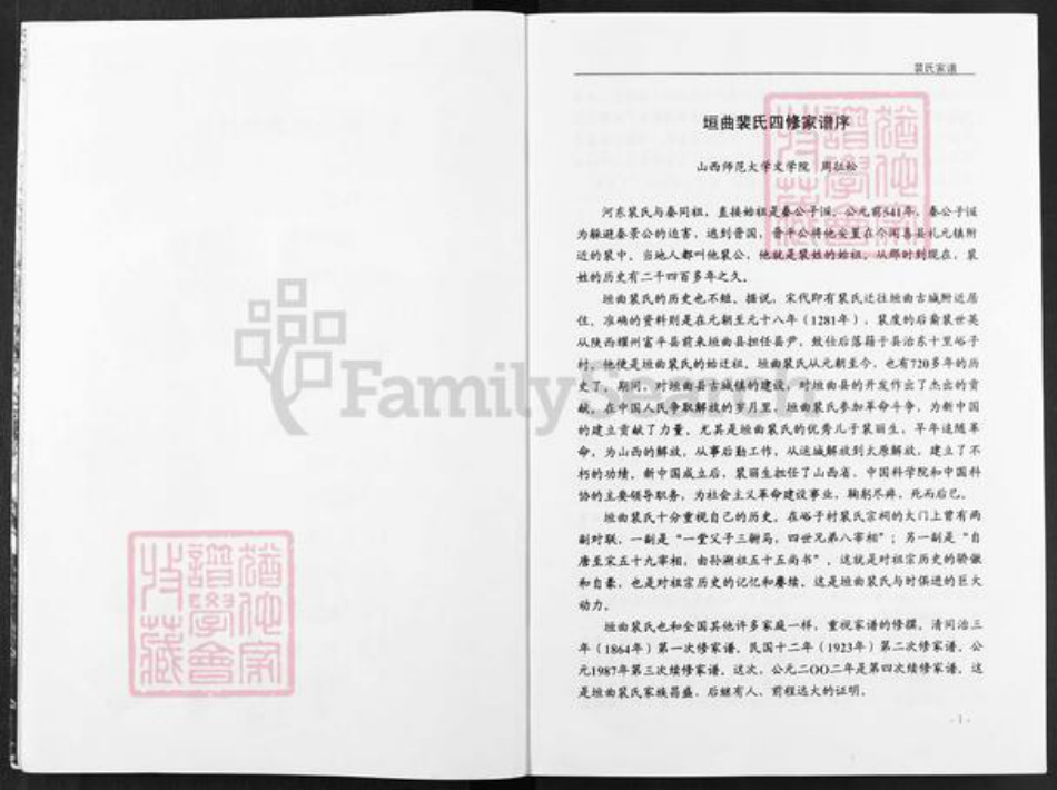 山西省运城市垣曲县古城镇裴氏族谱-裴氏垣曲家谱.pdf电子版插图3