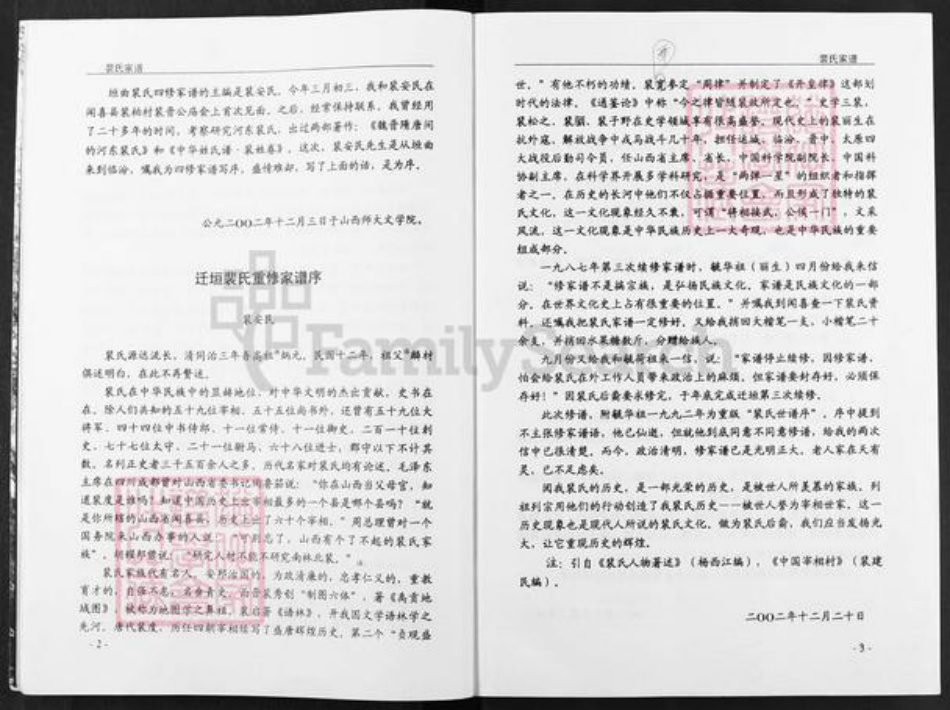 山西省运城市垣曲县古城镇裴氏族谱-裴氏垣曲家谱.pdf电子版插图4
